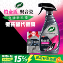 龟牌（Turtle Wax）汽车镀膜剂铂金盾日护聚合瓷车漆车衣养护镀瓷封釉500ml 120110