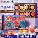 华美月饼礼盒中秋月饼大礼包桃山月饼 团购福利品花韵含情480g