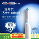 欧乐B德国进口成人电动牙刷iO3专业护龈刷刷头*4全年装白色 1支对抗3大牙龈问题 情侣送礼（包装随机）