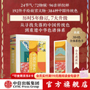 中信出版【全色典藏版】中国传统色：故宫里的色彩美学 加赠384色完整版色卡 郭浩 李健明 著 历时5年修订 7年升级 中信出版正版图书 【全色典藏版】中国传统色：故宫里的色彩美学