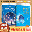 万物复书26秋七年级 朝花夕拾AI+导图版 西游记上下册AI+导图版 星空下的梦想 智慧之眼  孔子的故事精编版 世说新语精编译注版  (新老版本混发)正版赠导读单/通关手册 七上2本《星空下的梦想》