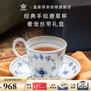 RoyalCopenhagen[教师节礼物]皇家哥本哈根平边唐草杯手绘咖啡杯碟套装下午茶 平边唐草-经典万用杯碟