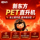 新东方pet一站通关直升机小会员 剑桥pet综合教程 真题核心词汇英语听力单词写作专项训练青少版四五年级考试云书 PET直升机【小会员】串讲+冲刺+词汇包+语法包