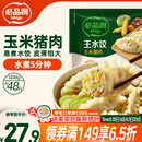 必品阁（bibigo）玉米蔬菜猪肉水饺 1200g 约48只 饺子蒸饺夜宵儿童早餐速冻半成品