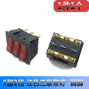 KCD4船型开关船形开关翘板电源按钮4 6脚红灯绿灯31x25mm16A250V 9脚2档三联 红灯