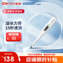 欧姆龙（OMRON）电子体温计K30 体温计婴幼儿精准 15s快速测量腋下温度计