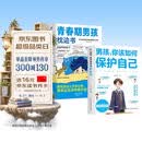 青春期男孩枕边书+男孩你该如何保护自己（全2册）每个青春期男孩都需要的成长手册  