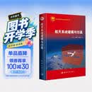 【自营】航天系统建模与仿真 航天科技图书出版基金