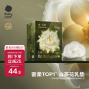 babycare山茶花防溢乳垫 一次性超薄柔软透气防溢乳贴乳垫 120片