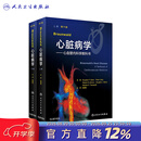 Braunwald心脏病学 第11版 Braunwald十一版心血管内科学教科书心内科急性冠脉综合征心力衰竭心律失常心电图超声磁共振影像学人民卫生出版社实用内科学 Braunwald心脏病学 心血管内
