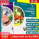 中国食物成分表 第1册+第2册 标准版 第6版 北京大学医学出版社 中国食物成分表 套装2册