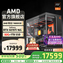 AMD锐龙R7 9800X3D主机组装电脑RTX5080 RX9070XT显卡直播电竞设计9850X3D台式电脑主机DIY组装机 锐龙7 9800X3D+RTX5070Ti丨配四 主机套件