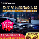 卡仕达适用于大众朗逸速腾汽车360全景影像系统原车原厂升级carplay防撞 M600-ADAS预警  AI语音声控 原车屏升级+360全景影像系统