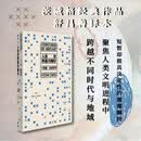 人类的群星闪耀时 十四篇历史特写 2026版 茨威格历史传记经典 决定人类命运的瞬间 舒昌善译 