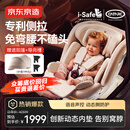京东京造儿童安全座椅0-7岁婴儿宝宝i-Safe专利侧拉双通风星耀舱杏仁暖阳