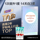 舒客【肖战同款】光感炫白牙贴14对14天显著亮白 美白牙齿去黄去渍