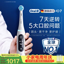 欧乐B德国进口成人智能电动牙刷iO7专业全能刷白 刷头*4深度清洁根源呵护牙龈送男友送女友（包装随机）