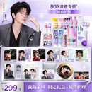 波普专研（bop）【郝熠然×BOP我的主场限定礼盒-精致护理】美白清新牙膏漱口水