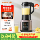 九阳（Joyoung）破壁机家用全自动多功能加热豆浆机榨汁辅食机1.75L五谷杂粮3-5人用 国家补贴 Y928s