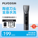 飞科（FLYCO）【最快当日达】电动理发器FC5916专业智能电推剪成人儿童电推子剃头刀自理发神器套装 送男士礼物