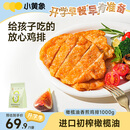小黄象【林书豪推荐】橄榄油香煎鸡排1000g(10片)鸡胸肉低脂高蛋白鸡肉