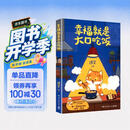 幸福就是大口吃饭（76道简单易学的手绘食谱，用一餐饭的时间治愈一整天。不只是食谱，更是治愈系美食手绘图鉴！） 美食大赛