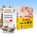 零基础小儿推拿 中医小儿推拿按摩手法书籍 小儿推拿按穴位图宝宝图解手法小儿推拿专家教小儿推拿视频教程