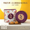 华厦大酒店-华厦生辉系列金腿五仁月饼礼盒-金腿五仁(含华厦大酒店5元日历房优惠券) 华厦金腿五仁月饼（165g*4个）