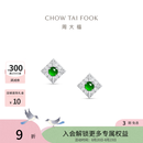 周大福天圆地方系列18K金翡翠钻石耳钉耳饰送生日礼物 K66356