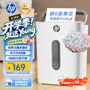 惠普4级高保密迷你办公家用商务小型低噪音碎纸机粉碎机 单次6张连碎5分钟15L可带钉碎卡  W1505CC