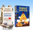 幸福就是大口吃饭（76道简单易学的手绘食谱，用一餐饭的时间治愈一整天。不只是食谱，更是治愈系美食手绘图鉴！） 美食大赛