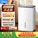 美的（Midea）除湿机/抽湿机12升/天 自营家用20㎡轻音小型回南天客厅卧室内防潮专用干衣吸湿器CF12BD/N7-DO