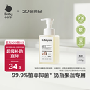 babycare奶瓶清洗剂奶嘴清洁婴儿餐具果蔬清洁剂谷物酵素清洗液 450g/瓶