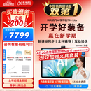科大讯飞旗舰AI学习机T90 Lite 13.2英寸纳米类纸超清护眼屏 1对1精准学 超拟人AI老师 BBC原版动画 8+512G