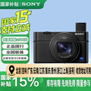 索尼（SONY）DSC-RX100M7 黑卡数码相机（24-200mm焦段 实时眼部对焦 4K HDR视频 RX100 VII/黑卡7） DSC-RX100M7 单机