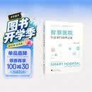 智慧医院信息部门治理之策