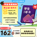 【先认证后购买】WPS大会员年卡学生会员 论文排版外文翻译PPT模板PDF编辑转换 精美简历模板 填写手机号直充到账 限购1件 【先认证后购买】WPS大会员1年