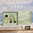 阿玛尼【礼物】玉龙茶香50ml王嘉尔男士香水送男女友生日礼盒教师节