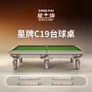 星牌台球桌标准桌球台家用台球桌中式黑八球房俱乐部c19白袍