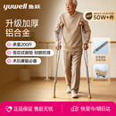 鱼跃（yuwell）拐杖骨折专用双拐腋下拐医用术后康复防滑可伸缩铝合金YU860A