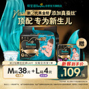 帮宝适新生儿顶配新黑金帮纸尿裤M38添加真蚕丝夏季超薄婴儿尿不湿尿裤