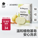 babycare婴幼儿尿布洗衣皂专用肥皂宝宝内衣皂香皂抑菌去渍 英国梨150g*5