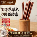 王麻子高档花梨木家用筷子实木抗菌防霉高级筷子木质食品级无漆无味10双