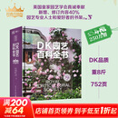 DK园艺百科全书 电子工业出版社 英克里斯托夫·布里克尔Christopher Brickell 主编 编 张超付建新 译 译 书籍 图书