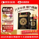 八子补肾胶囊 0.4g*100粒 抗衰老 补肾温阳补气益血 记忆力减退 抗老nmn  赠八珍丸 十全大补酒