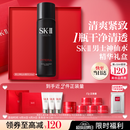 SK-II男士神仙水230ml精华液爽肤水sk2护肤品套装礼盒七夕情人节礼物