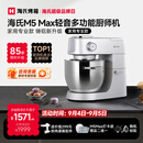 海氏（Hauswirt）【升级款】M5厨师机和面机家用全自动揉面一体压面机打蛋器面条机多功能轻音电动料理机 M5 Max升级彩屏版 5.5L