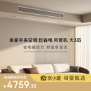 小米中央空调 风管机 巨省电 大3匹 一级 一价全包 75FW-OC20/N6B1 整机10质保 双排铜管