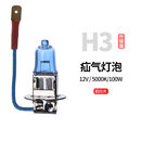 vieruodis【当日次日达】瑞莱特汽车灯泡原车氙气卤素灯泡远光灯近光灯泡 12V-H3超白光【一对】 对装