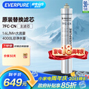 爱惠浦（Everpure）厨下餐饮用水过滤 非抑垢型 净水器主滤芯7FC-CN